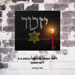 לימוד שיעור ליום השואה