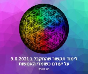 לימוד תקשור שהתקבל ב9.6.2021