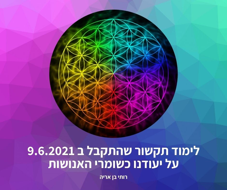 לימוד תקשור שהתקבל ב9.6.2021