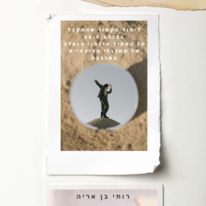 לימוד תקשור שהתקבל ב16.6.2021 בערב תרגול מדיטציית מרכבות