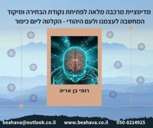 מדיטציה ליום כיפור