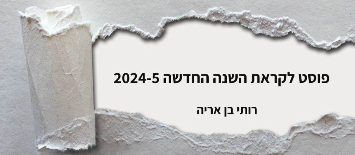 תקשור עם מסר על המצב כיום
